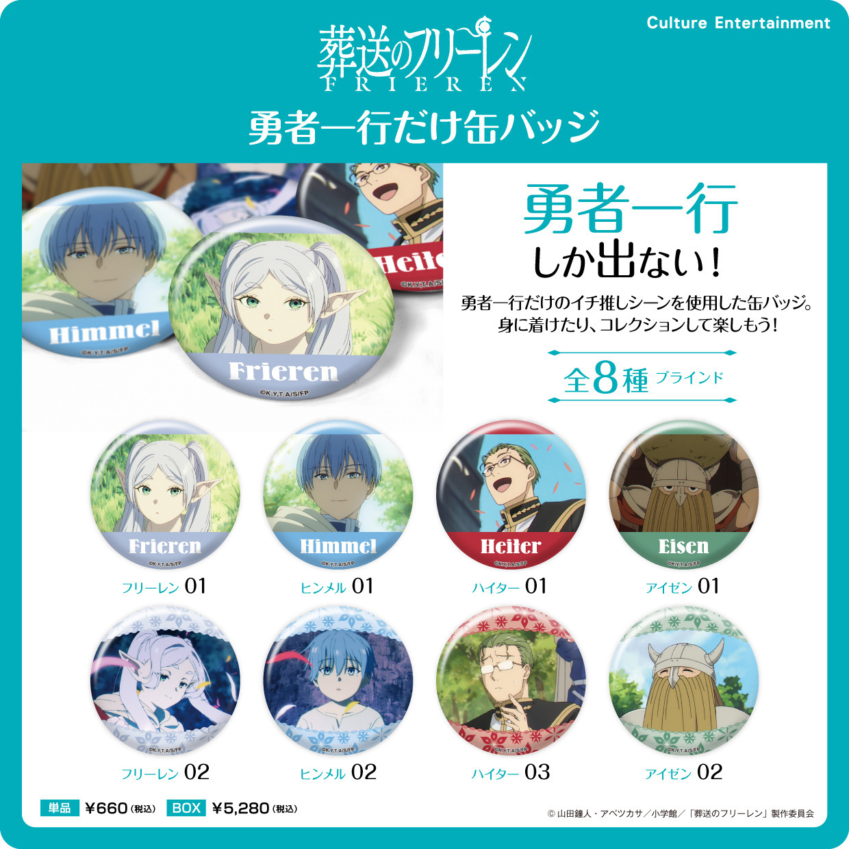 「ACG.GO」「預購」葬送的芙莉蓮 だけ襟章SET