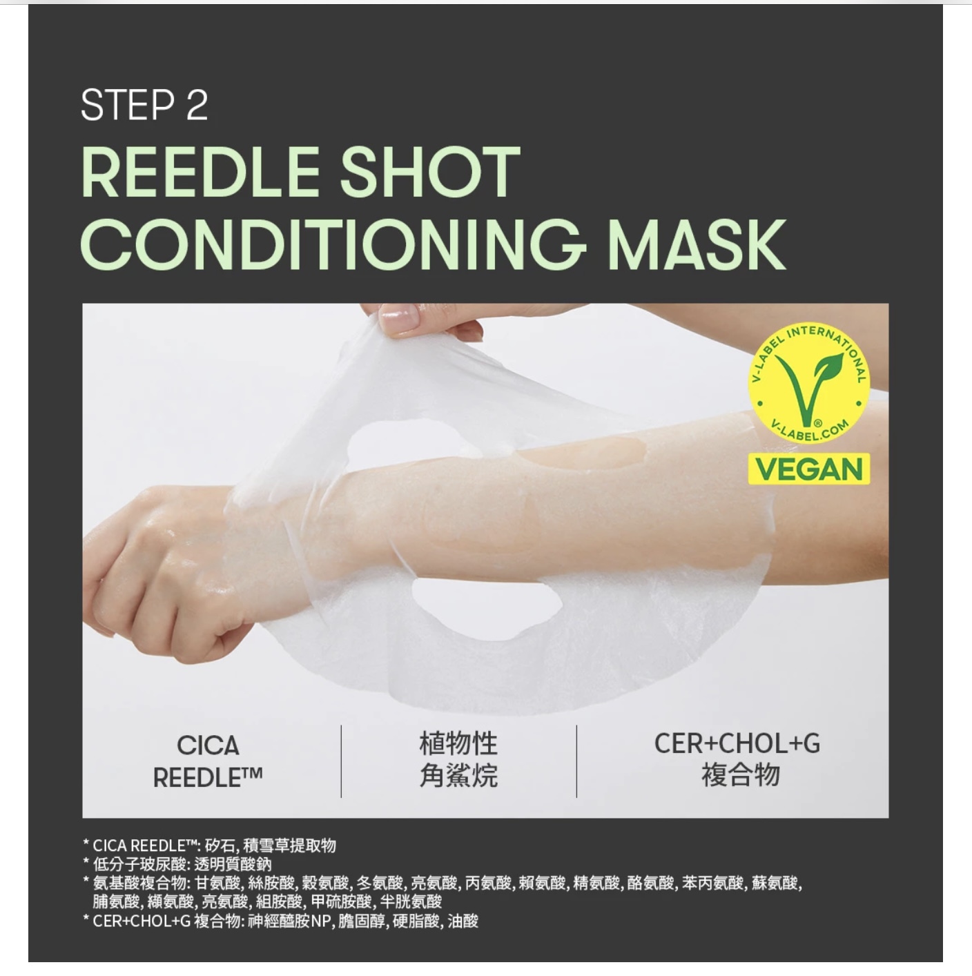 《現貨》VT Reedle Shot 300 2 Step Mask 300