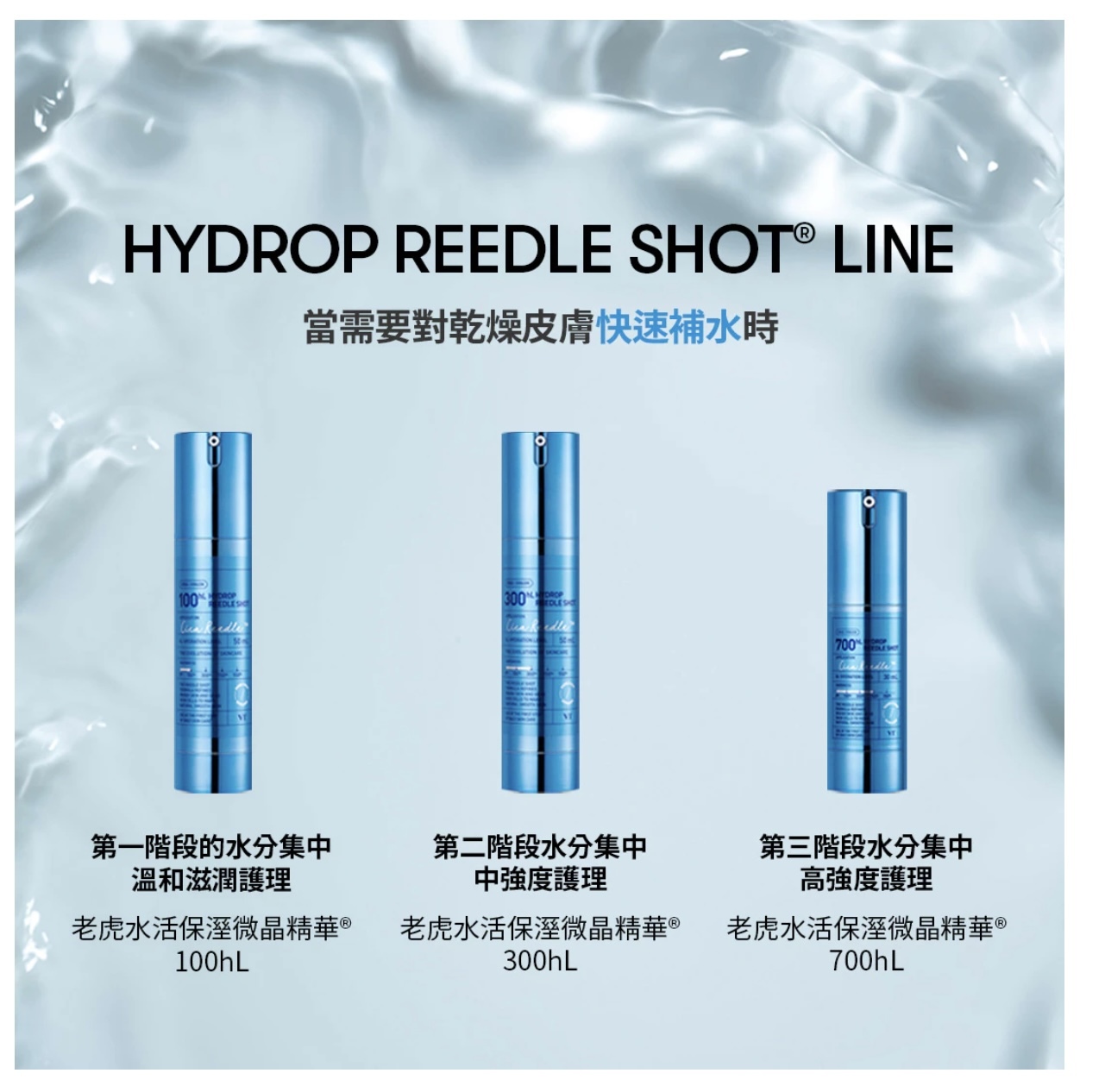 《現貨》VT Hydrop Reedle Shot 100