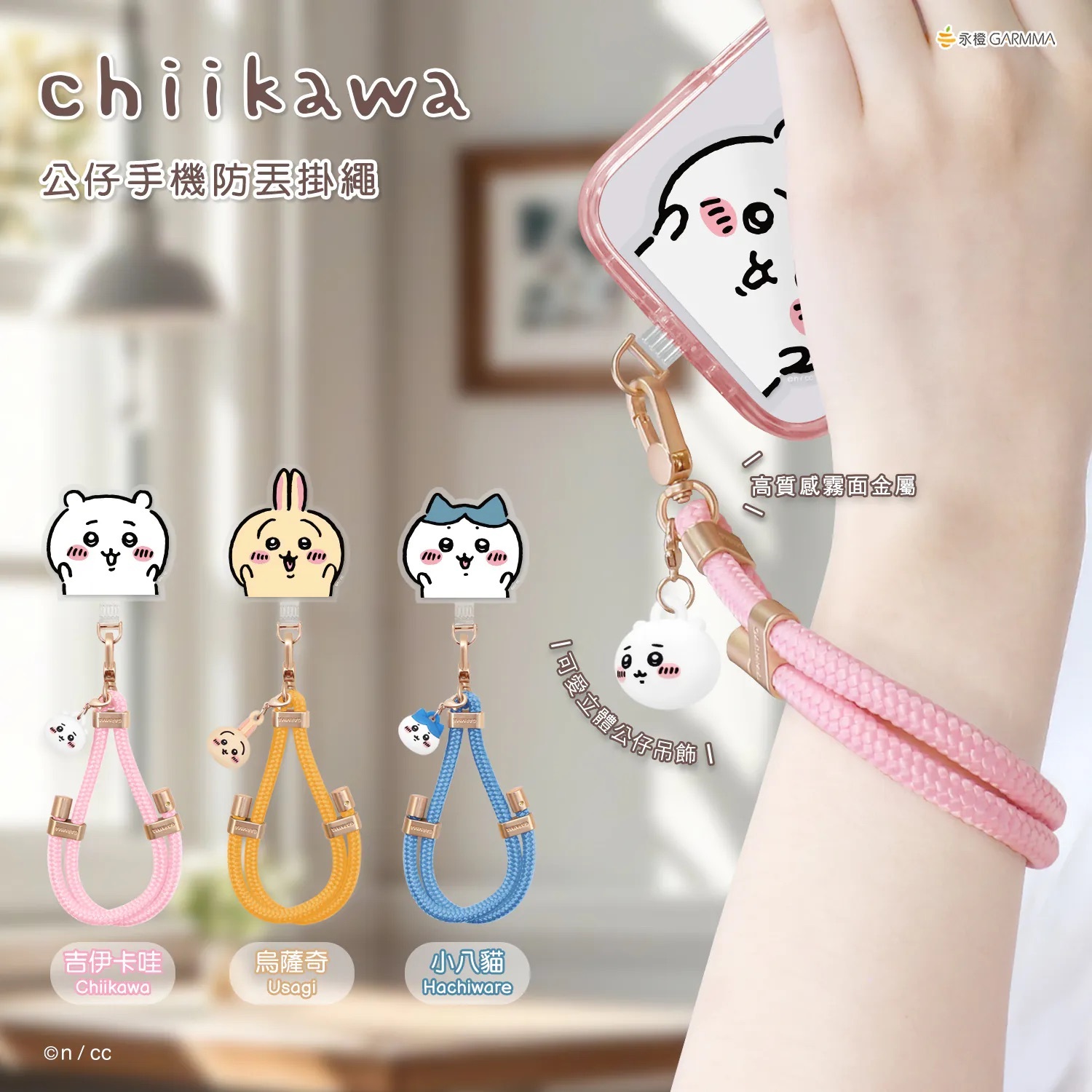 Garmma Chiikawa Keychain Anti-Loss Phone Lanyard