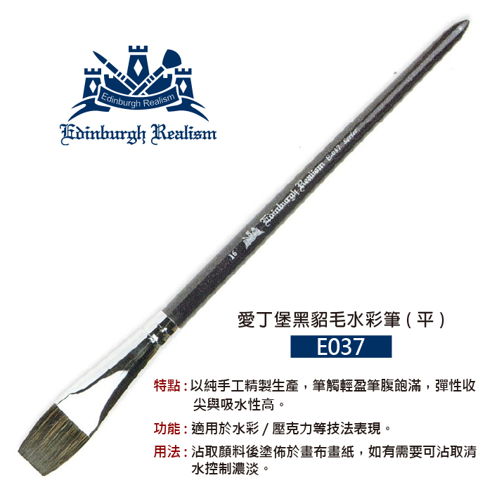 台灣 永利 Youngly 愛丁堡黑貂水彩筆E037 (平) 4-26號 彈性吸水性佳