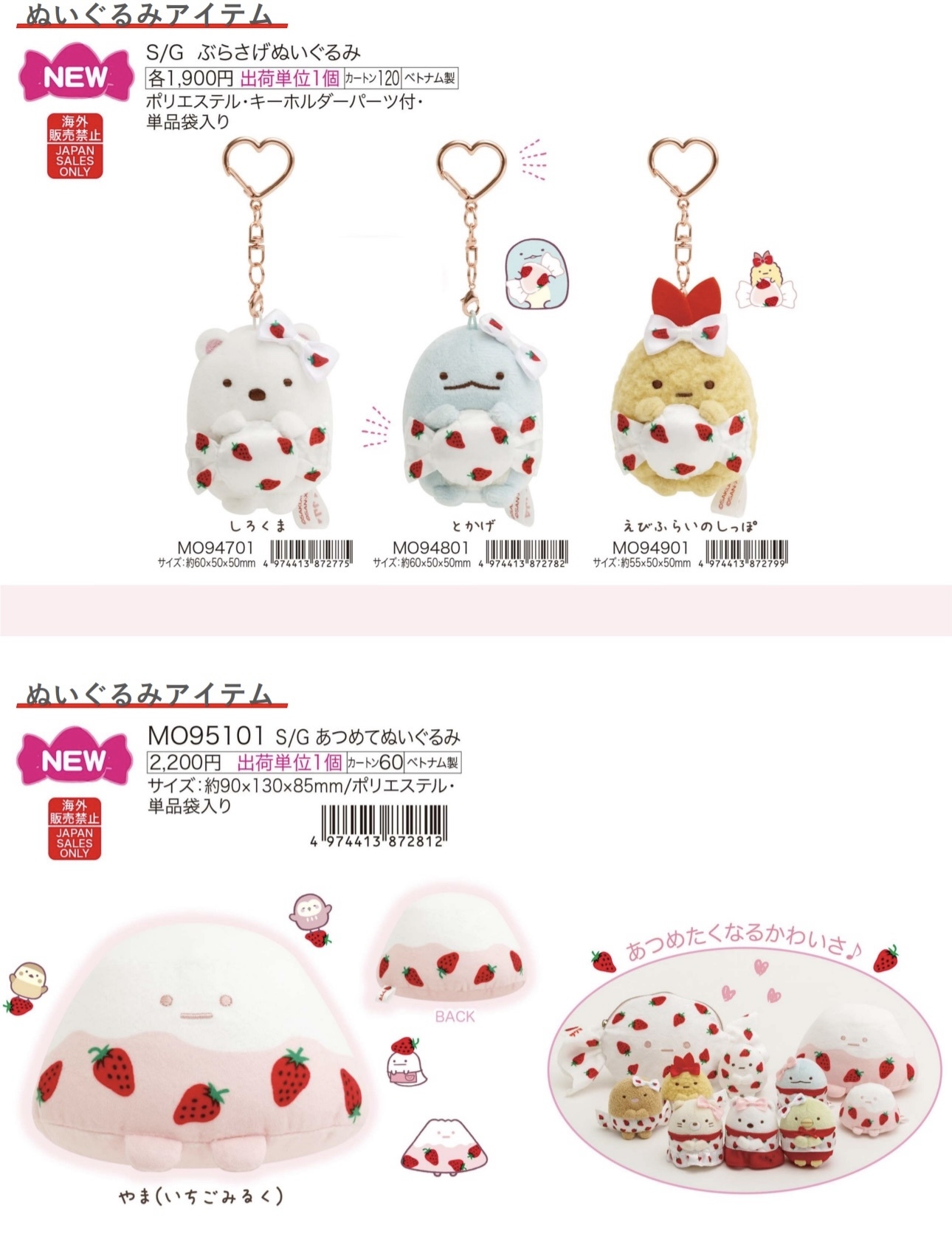 [預訂] 角落生物 2024年12月貨 士多啤梨 SAKUMA 手玉/公仔-