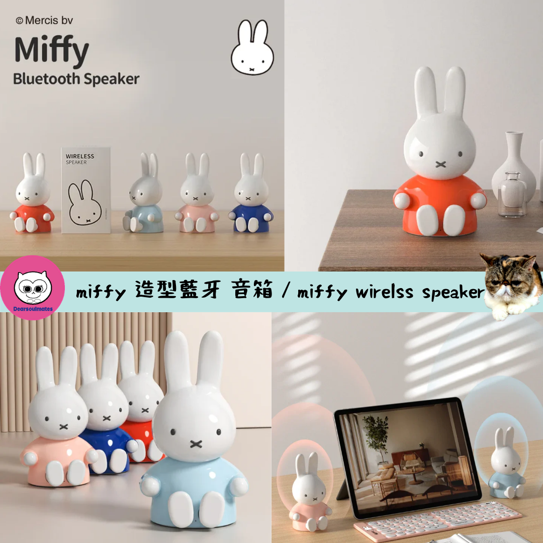 miffy 造型藍牙 音箱 / miffy wirelss speaker 【10/19 截單，預計 :10月尾至11月中發貨】】