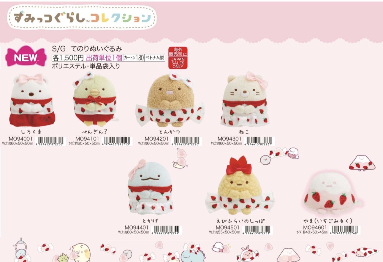 角落生物 2024年12月貨 士多啤梨 SAKUMA 手玉-