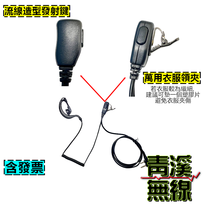 耳掛耳機 耳塞耳機麥克風 K頭 耳麥 對講機耳機 耳MIC 耳勾 空導 對講機專用 無線電對講機 捲線耳掛