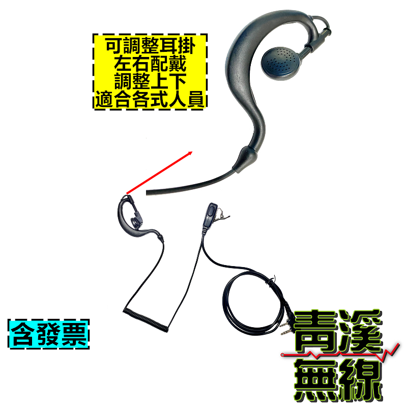 無線電耳機 高品質 對講機耳機 麥克風 耳勾 微笑耳機 無線電對講機耳麥 K頭 餐廳 耳掛耳機 對講機耳麥