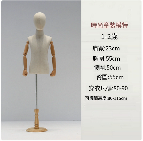 兒童服裝模特道具--半身模特展示架--小童廚窗假人模型【2歲麻布頭+圓盤+木色手】1個