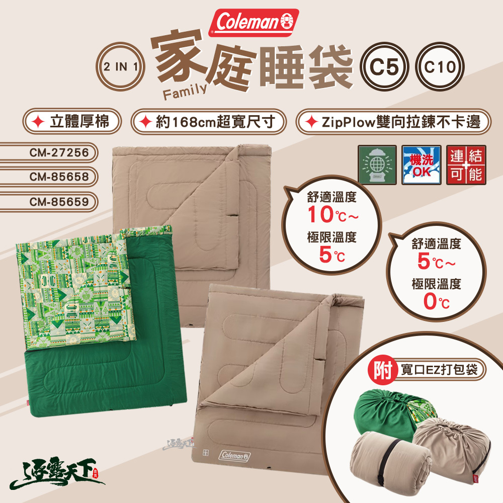 Coleman 2 IN 1家庭睡袋