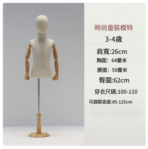 兒童服裝模特道具--半身模特展示架--童裝廚窗假人模型【4歲麻布頭+圓盤+木色手】1個