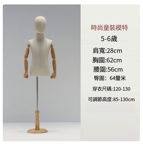 兒童服裝模特道具--半身模特展示架--童裝廚窗假人模型【6歲麻布頭+圓盤+木色手】1個