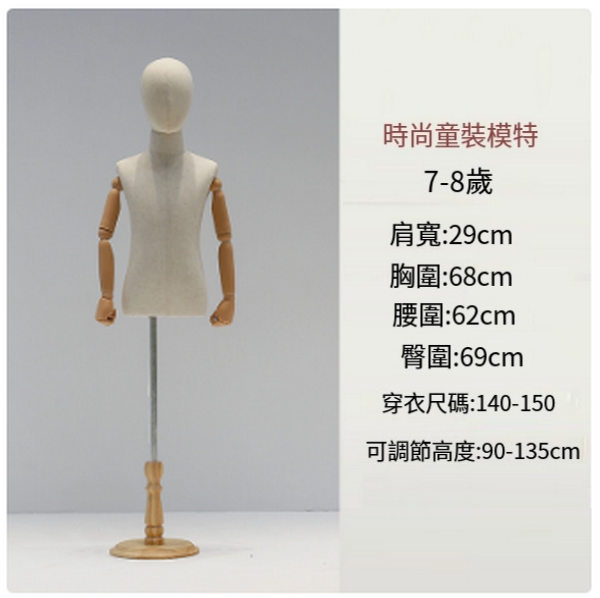 兒童服裝模特道具--半身模特展示架--童裝廚窗假人模型【8歲麻布頭+圓盤+木色手】1個