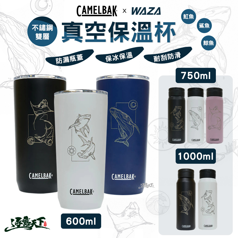CAMELBAK x WAZA 不鏽鋼雙層真空保溫 保冰 杯