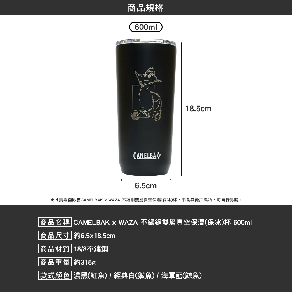 CAMELBAK x WAZA 不鏽鋼雙層真空保溫 保冰 杯