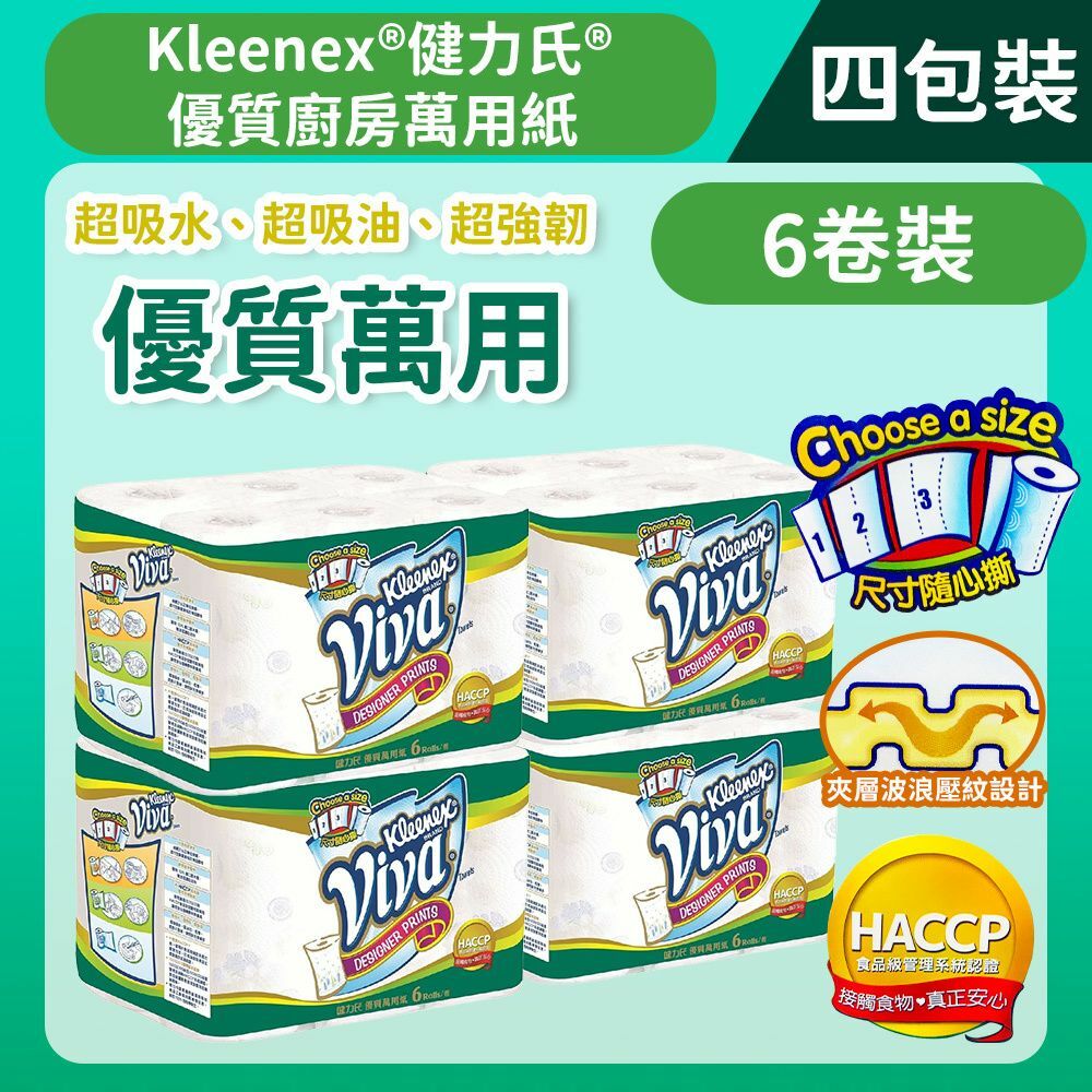 [四包裝] [6卷裝] 優質廚房萬用紙 (14009871) (廚房紙)