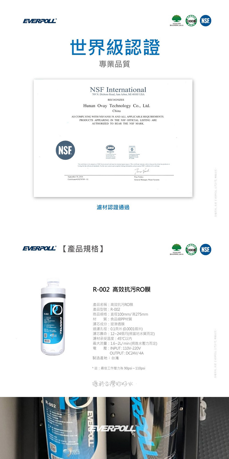 高效抗污RO膜 R-002