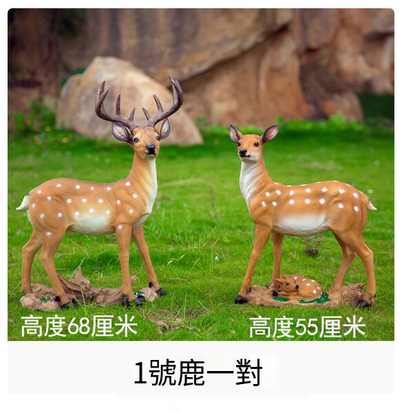 戶外公園仿真小鹿-梅花鹿雕塑-花園裝飾擺件【1號鹿一對】