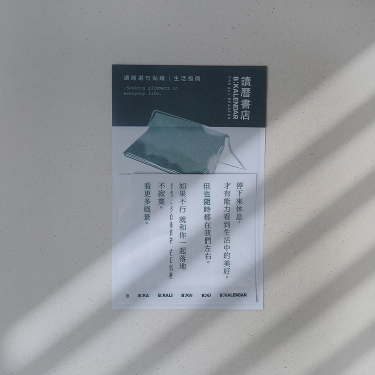讀曆選句貼紙｜生活指南