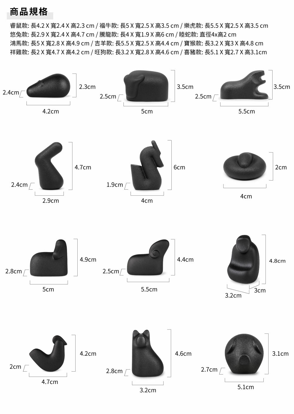 no.30-生肖擺件,鋅合金,商品規格尺寸說明。