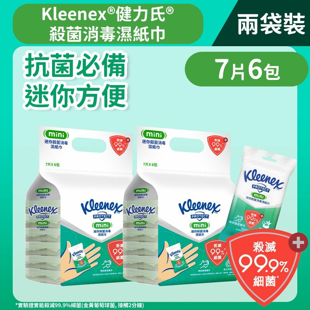 [兩袋裝] [7片/6包] 迷你殺菌消毒濕紙巾 (14016516)