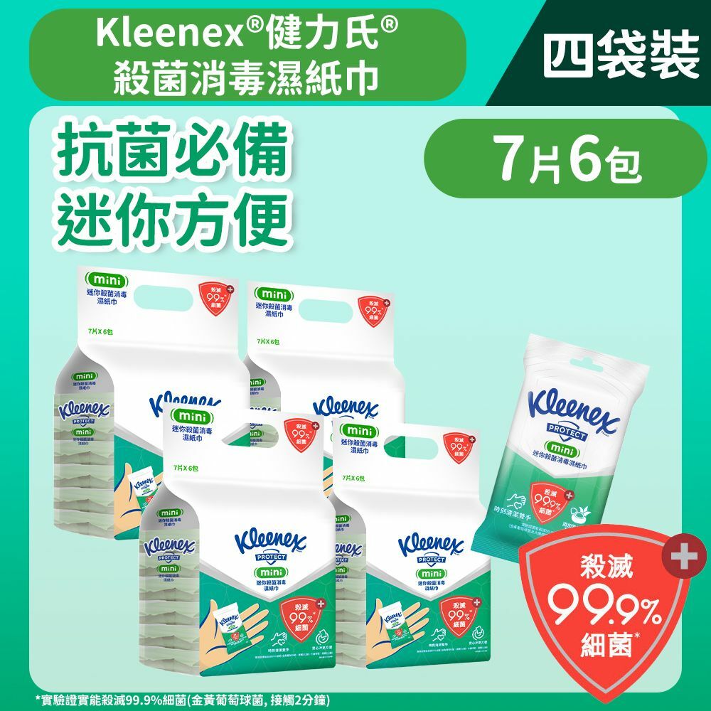 [四袋裝] [7片/6包] 迷你殺菌消毒濕紙巾 (14016516)