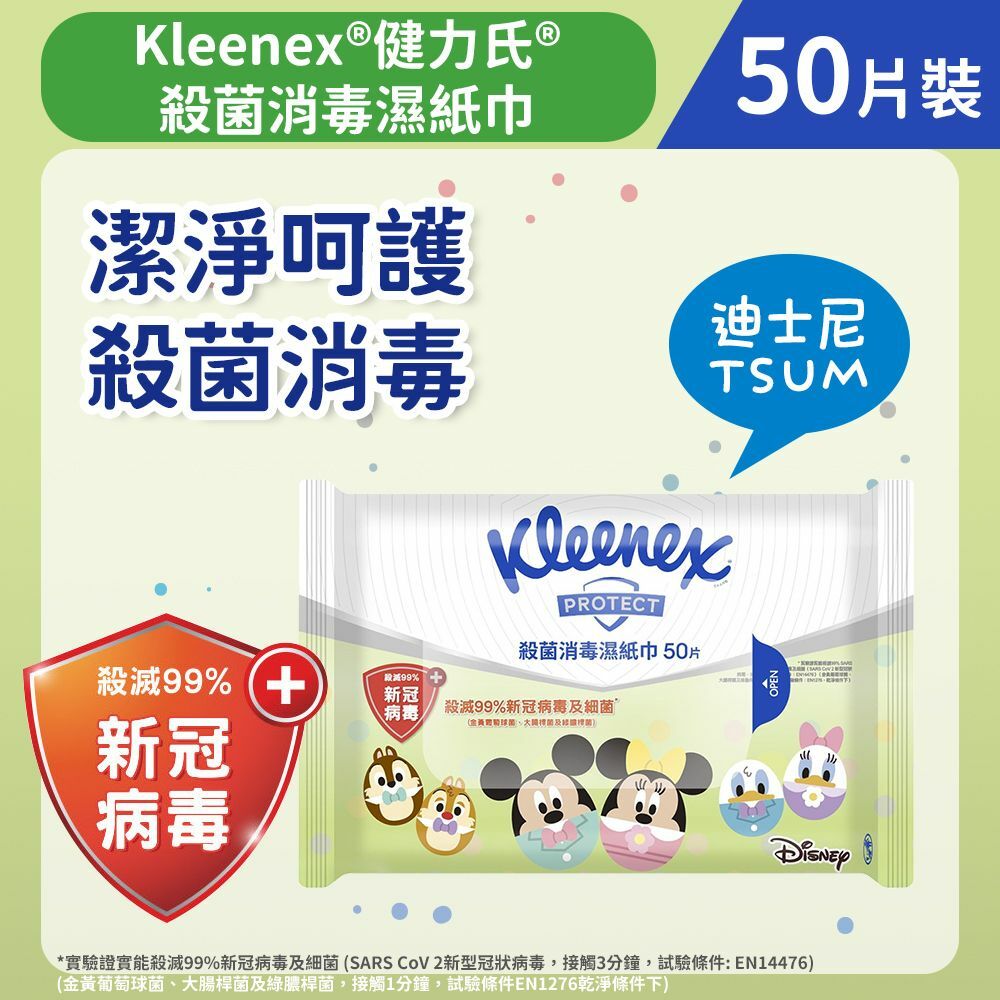 [50片] 迪士尼TSUM殺菌消毒濕紙巾 (14015999)