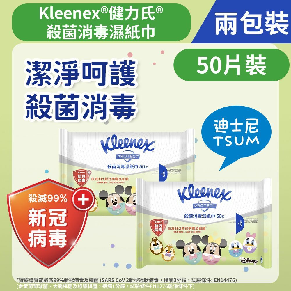 [兩包裝] [50片] 迪士尼TSUM殺菌消毒濕紙巾 (14015999)