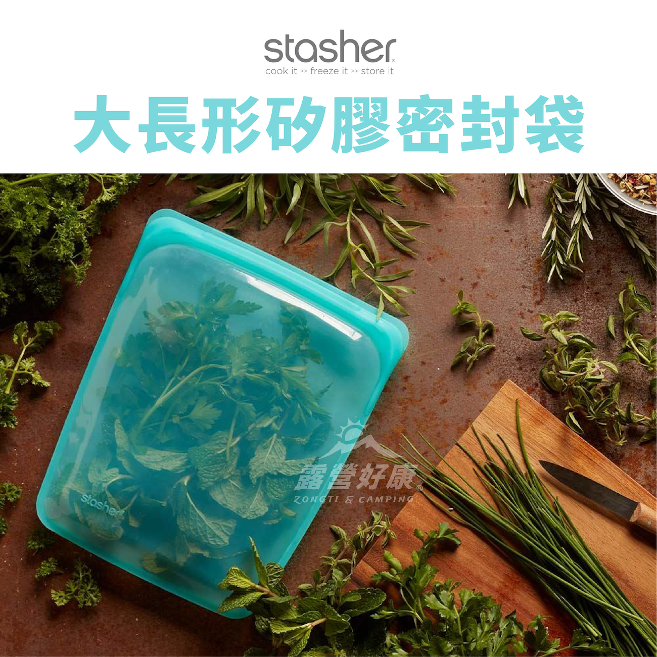 【買一送一】Stasher 大長形矽膠密封袋 AF23