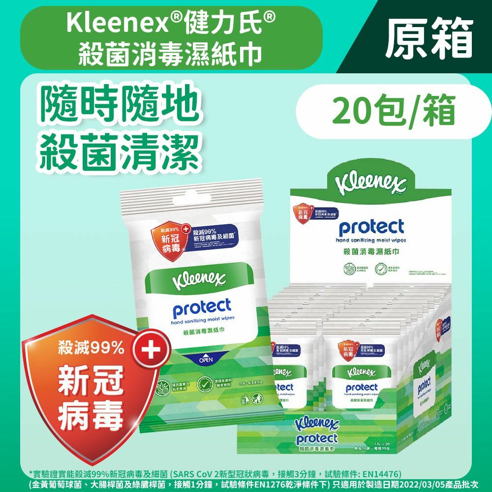 [原箱20包/10片] 殺菌消毒濕紙巾 (14015553)