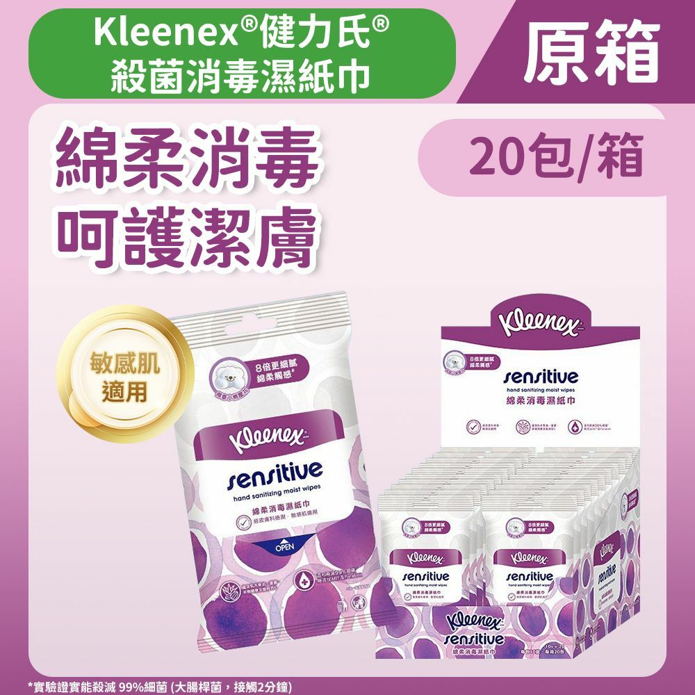 [原箱20包/10片] 綿柔消毒濕紙巾 (14015128)