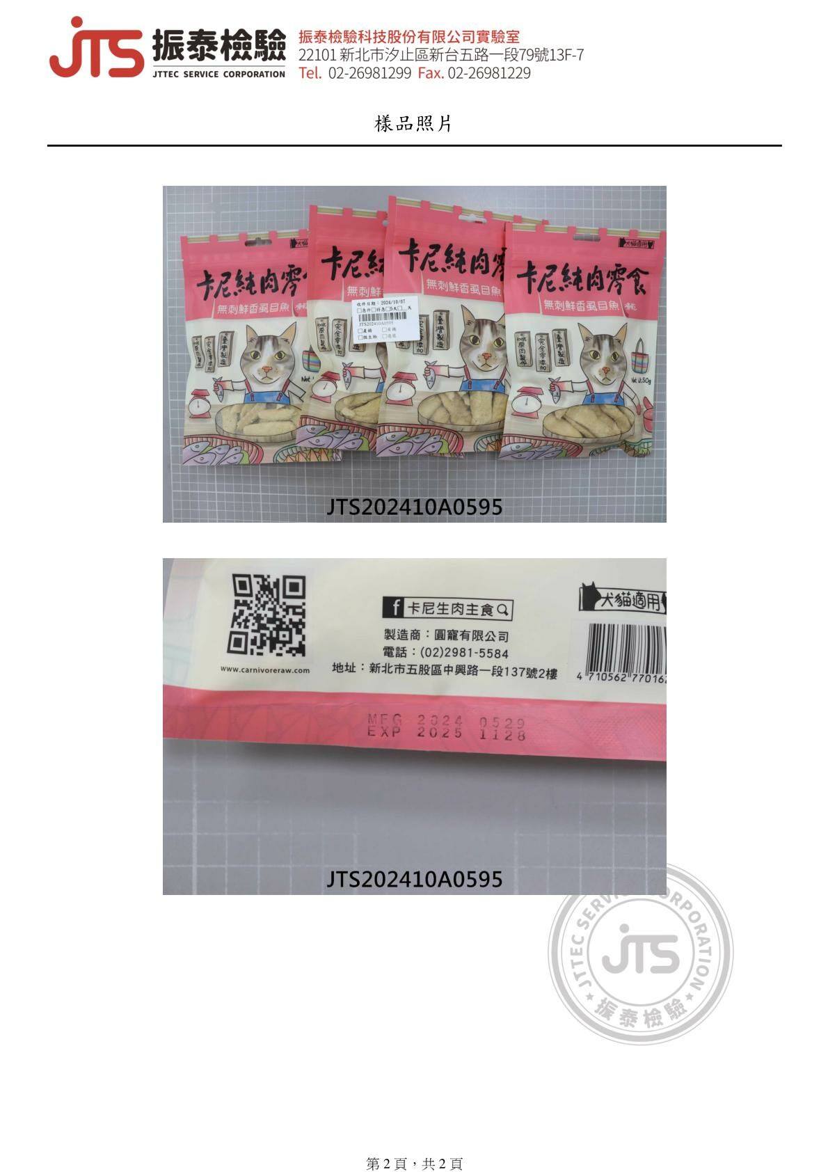 卡尼犬貓凍乾零食 無刺鮮香虱目魚凍乾 四項微生物檢驗