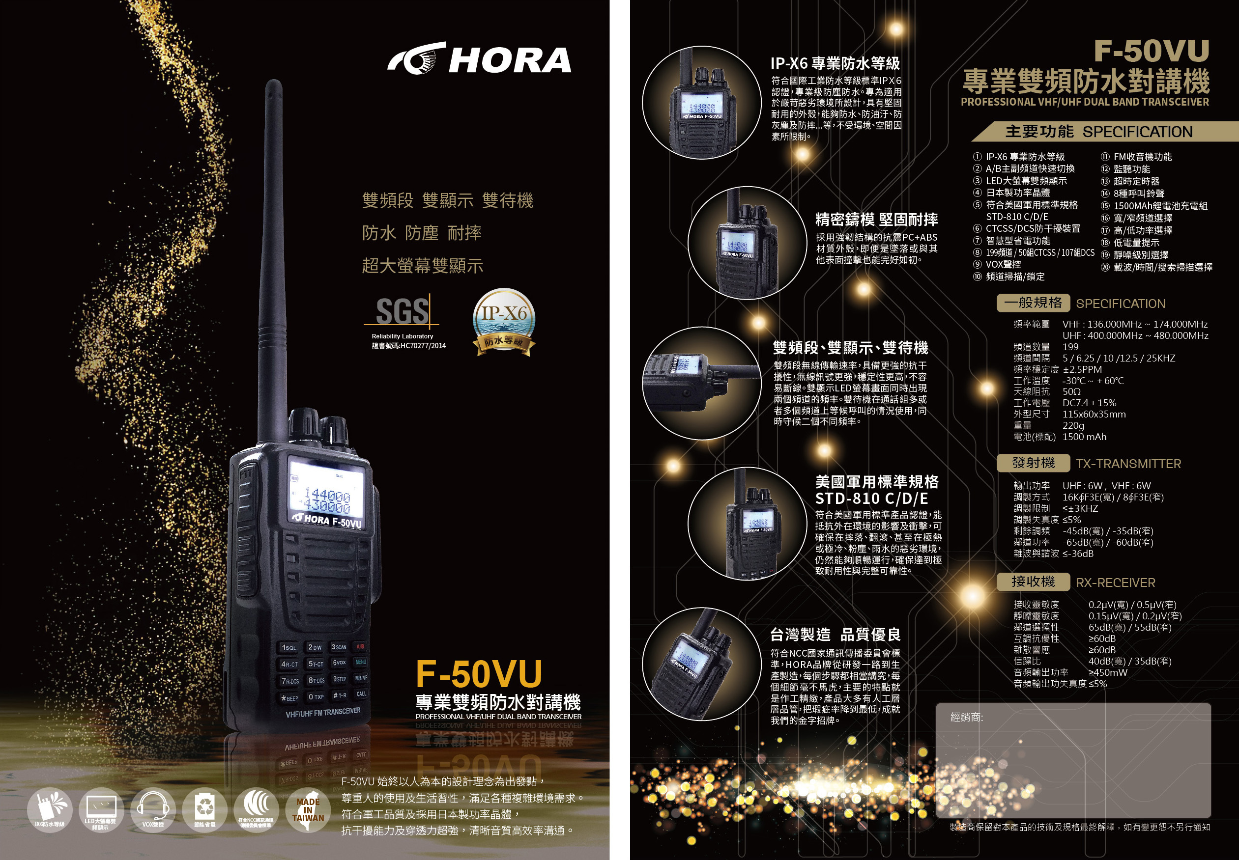 HORA F-50VU 專業 雙頻 對講機 SGS認證 IPX6防水 堅固耐摔 登山客 無線電 F50 防水無線電 電池 背夾 座充組 天線