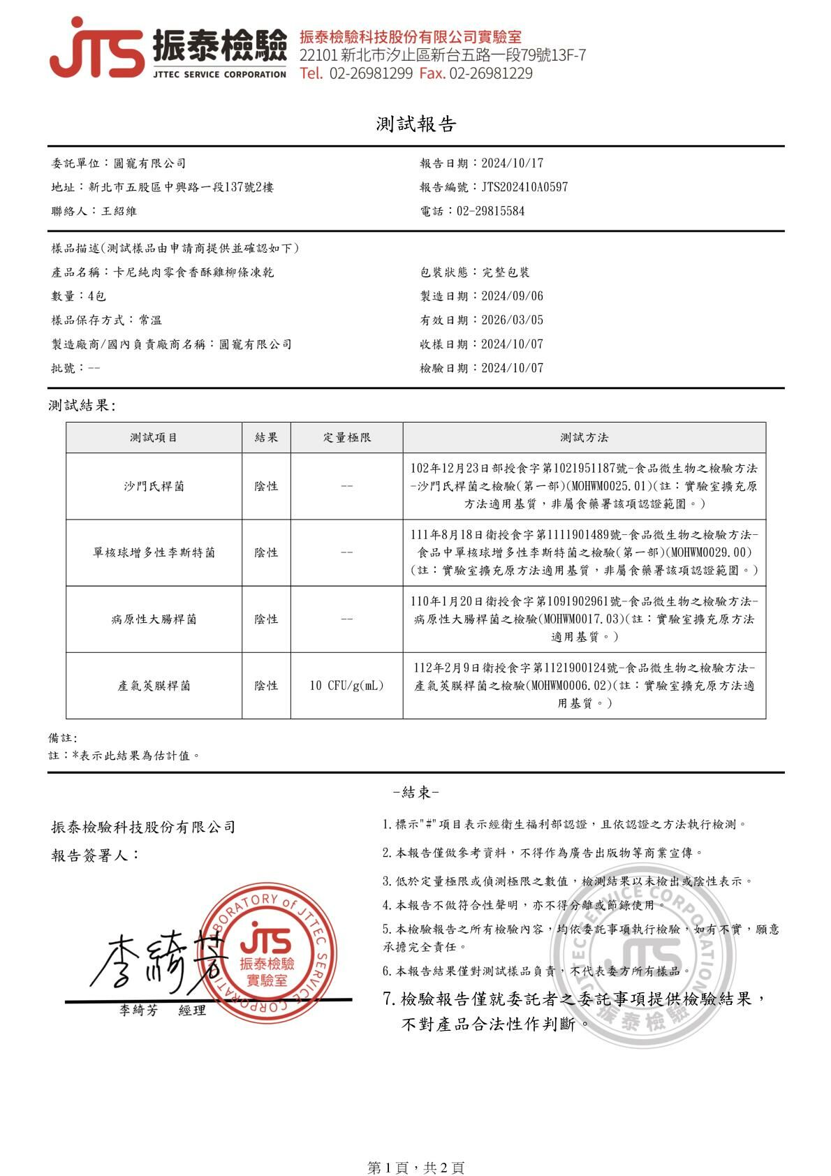 卡尼犬貓凍乾零食 香酥雞柳條凍乾 四項微生物檢驗