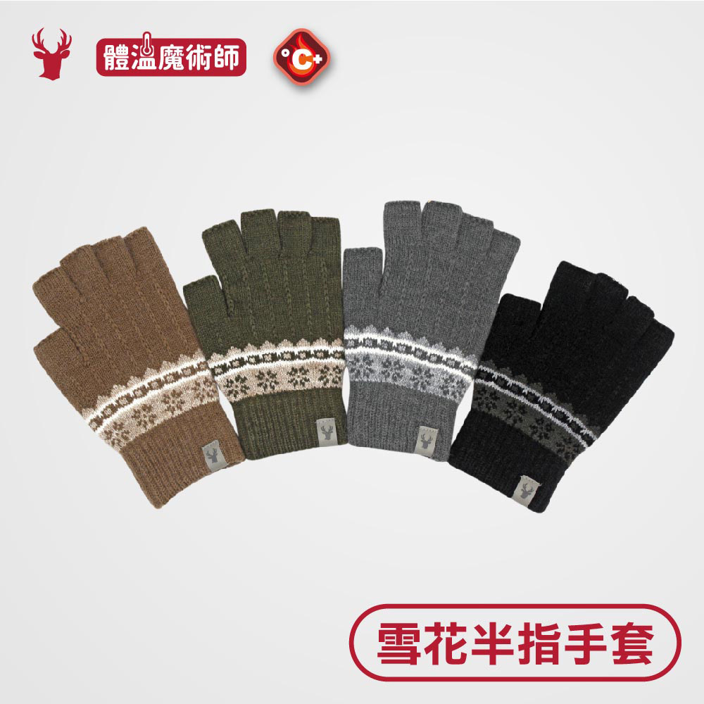 【肌暖】經典雪花皮標中性半指手套丨J0062H