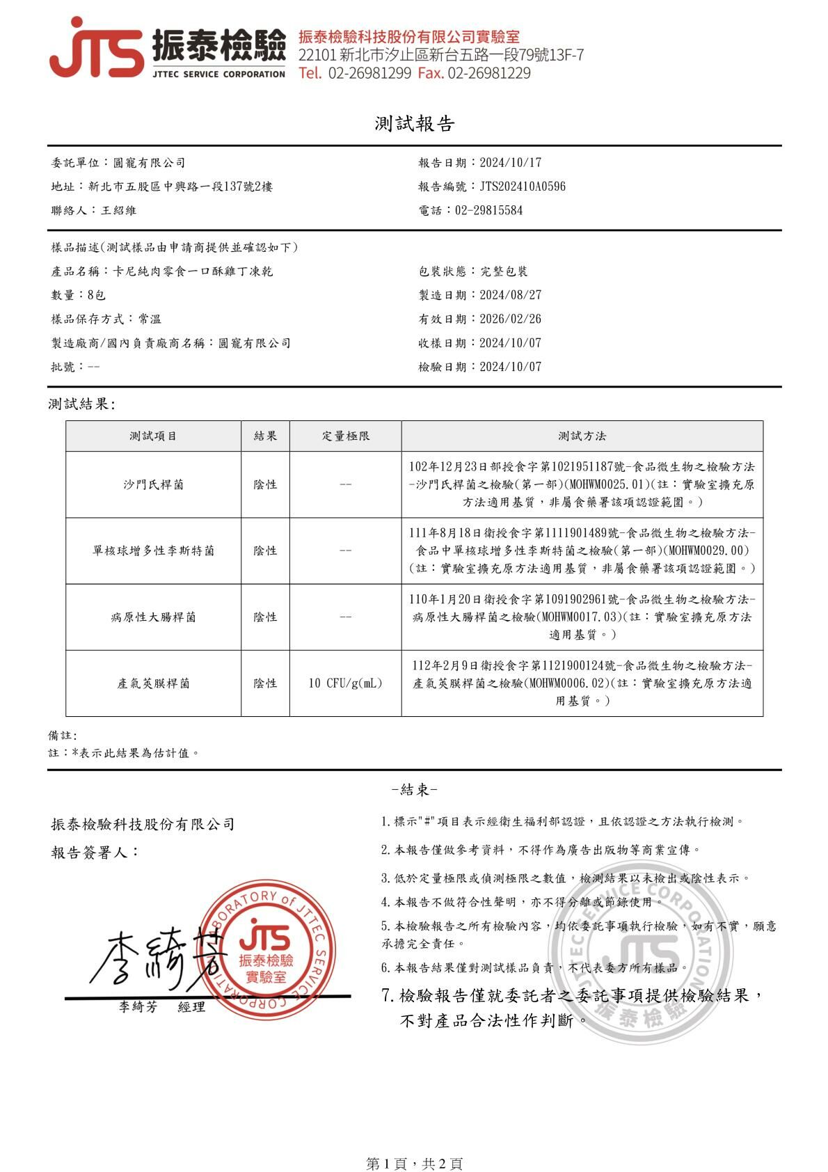 卡尼犬貓凍乾零食 一口酥雞丁凍乾 四項微生物檢驗