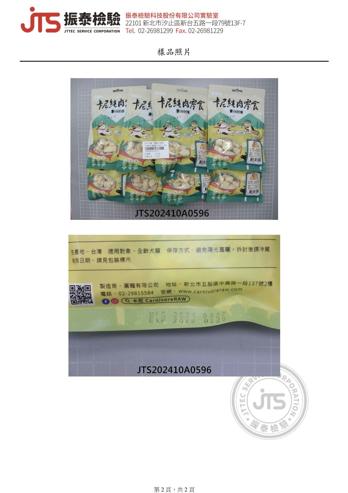 卡尼犬貓凍乾零食 一口酥雞丁凍乾 四項微生物檢驗