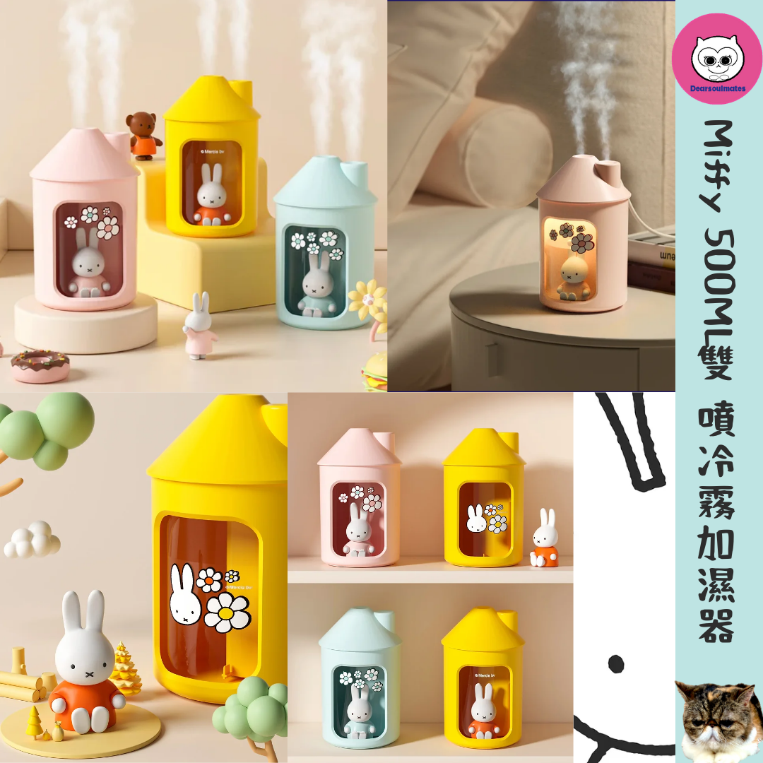 miffy 500ML雙 噴冷霧加濕器 |香港行貨 | 正版授權 【10/19 截單，預計 :10月尾至11月中發貨】】