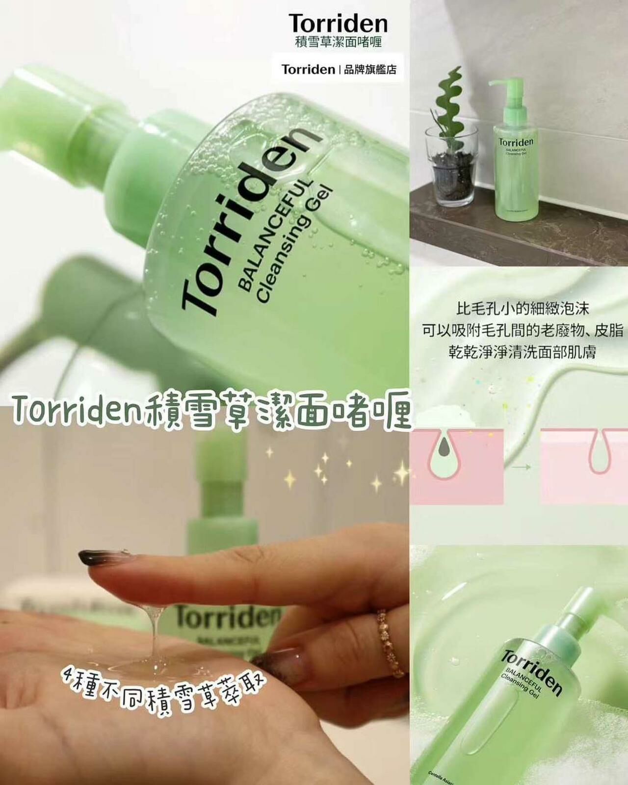 韓國 Torriden 積雪草潔面啫喱200ml [#SQ24101806]