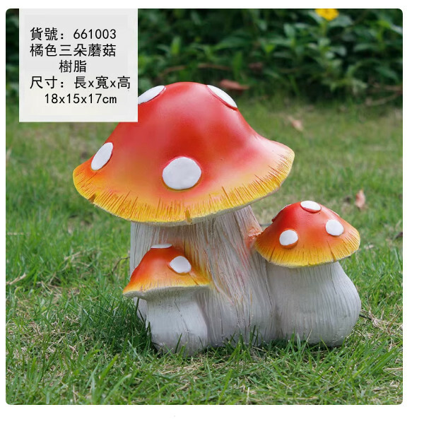 戶外庭院仿真蘑菇--庭園景觀雕塑--別墅花園裝飾擺件【2號/橘色三朵蘑菇】
