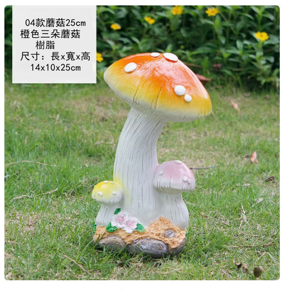 戶外庭院仿真蘑菇--庭園景觀雕塑--別墅花園裝飾擺件【6號/25cm橙色三朵蘑菇】