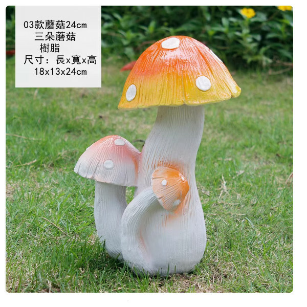 戶外庭院仿真蘑菇--庭園景觀雕塑--別墅花園裝飾擺件【7號/24cm三朵蘑菇】
