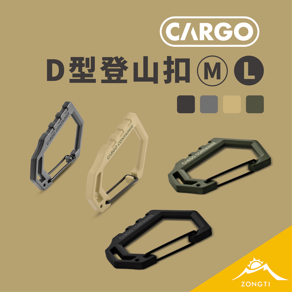【CARGO】 D型登山扣 M / L G-C1-1