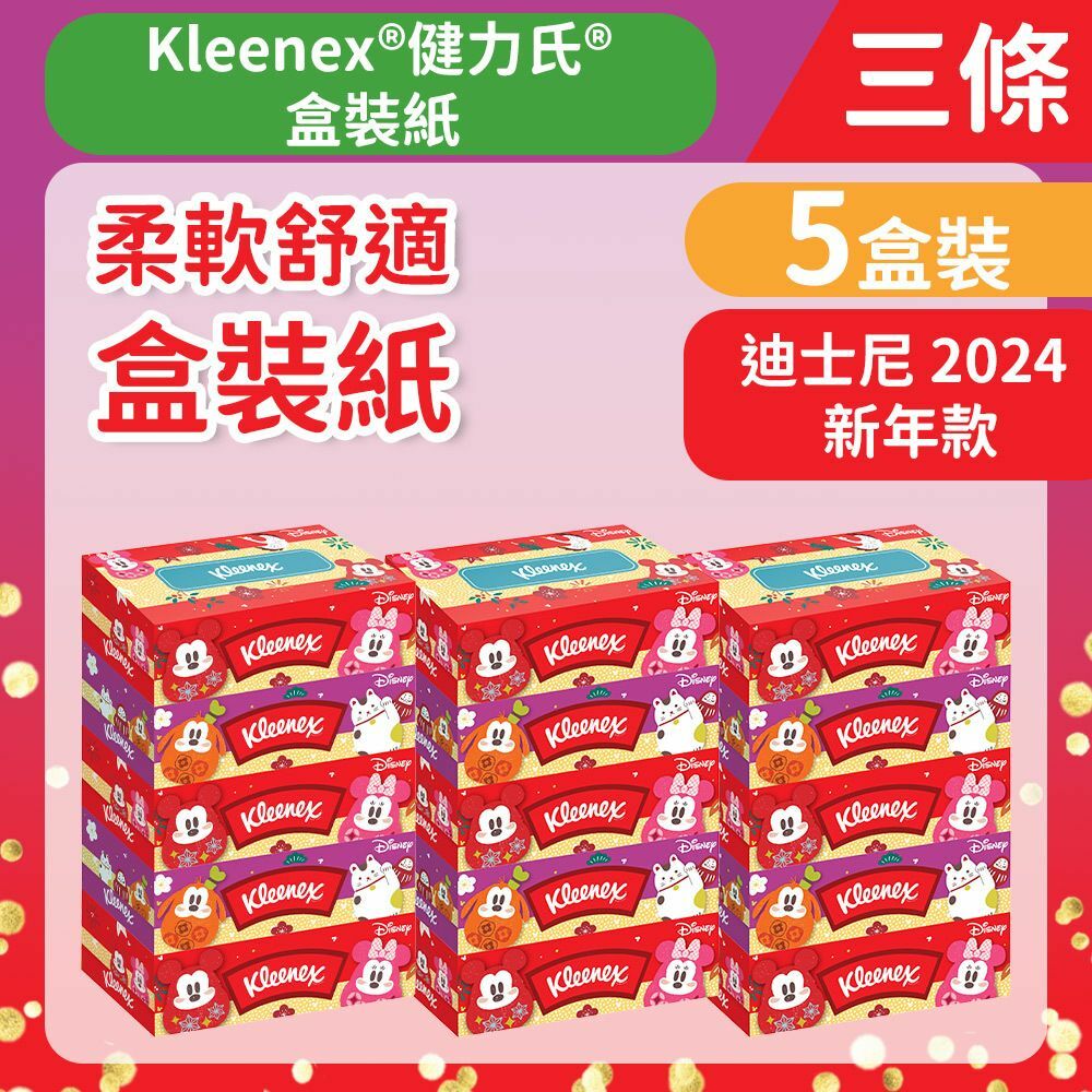 [三條裝] [5盒裝] 迪士尼2024新年盒裝面紙 (14016682)
