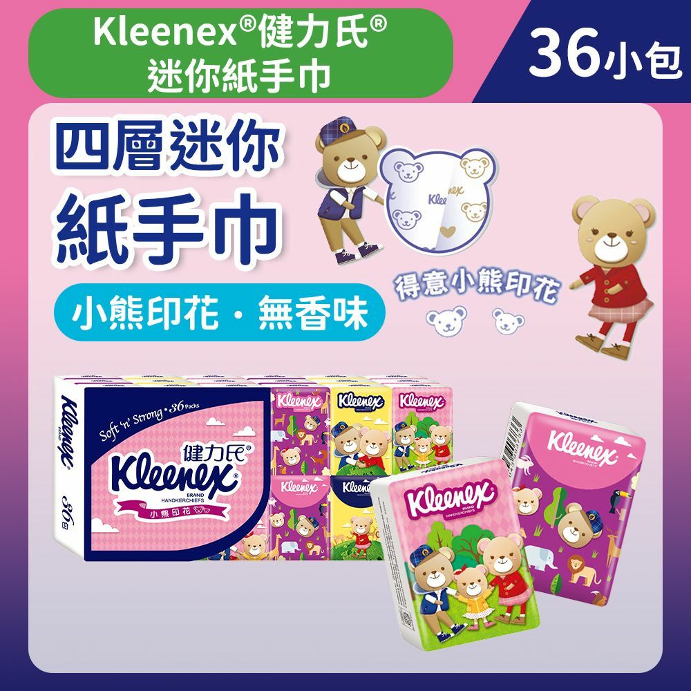 [36小包] 小熊印花四層迷你紙手巾 (14014712/14016745) (紙巾)