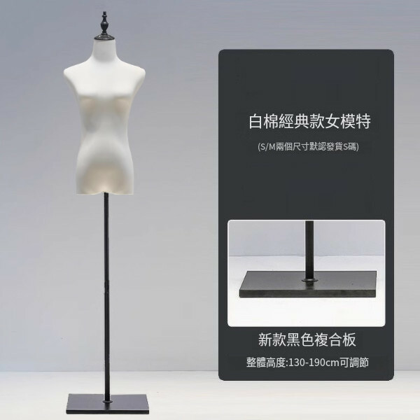 服裝模特道具--半身模特展示架--女裝廚窗假人模型【黑方底 S碼 白棉款】1個