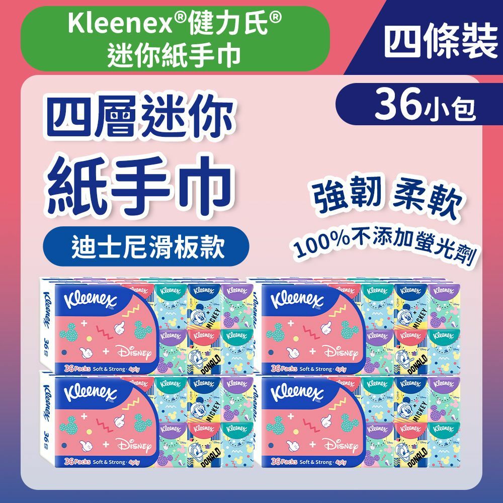 [四條裝] [36小包] 迪士尼滑板四層迷你紙手巾 (14016577) (紙巾)