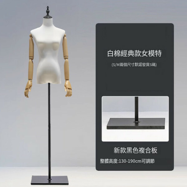 服裝模特道具--半身模特展示架--女裝廚窗假人模型【木色手+黑方底 S碼 白棉款】1個