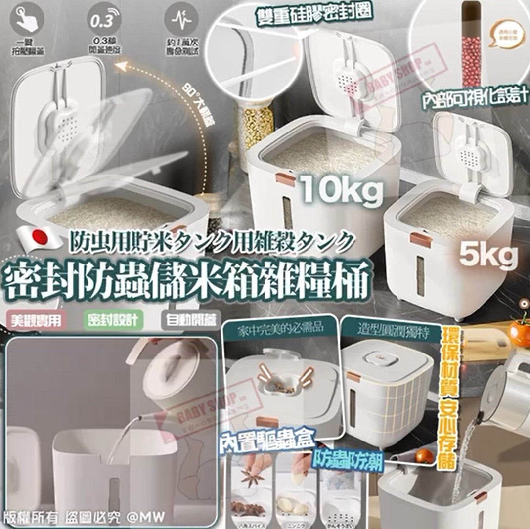 【預訂】A101801 密封防蟲儲米箱雜糧桶