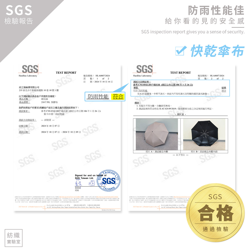 防曬膠輕鋁抗風折傘SGS合格檢驗報告
