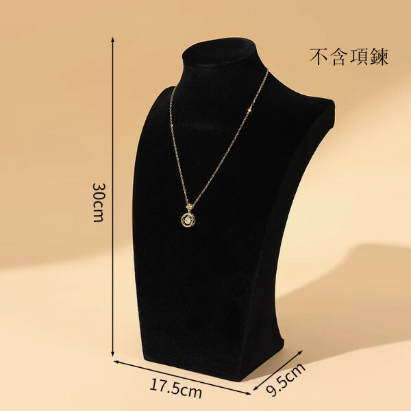 頸模展示架--首飾珠寶展示架--項鏈模特陳列道具【H型29cm高黑絨】1個（不含項鏈）