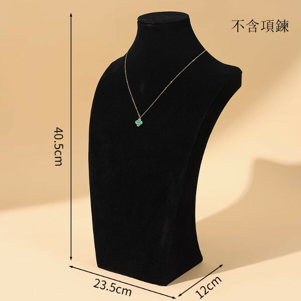 頸模展示架--首飾珠寶展示架--項鏈模特陳列道具【H型40cm高黑絨】1個（不含項鏈）
